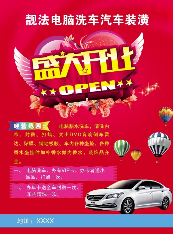 開業(yè)宣傳單宣傳單圖片