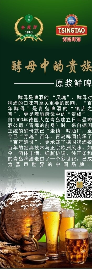 啤酒X展架圖片