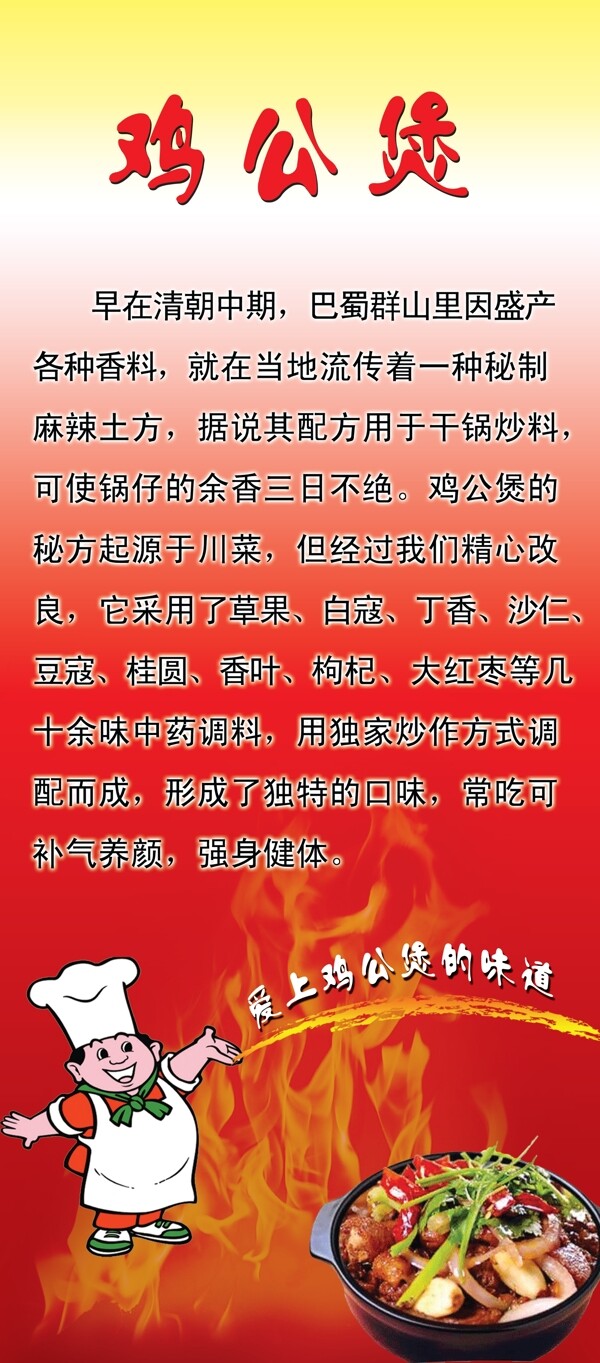 雞公煲海報(bào)