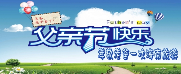 父親節(jié)圖片