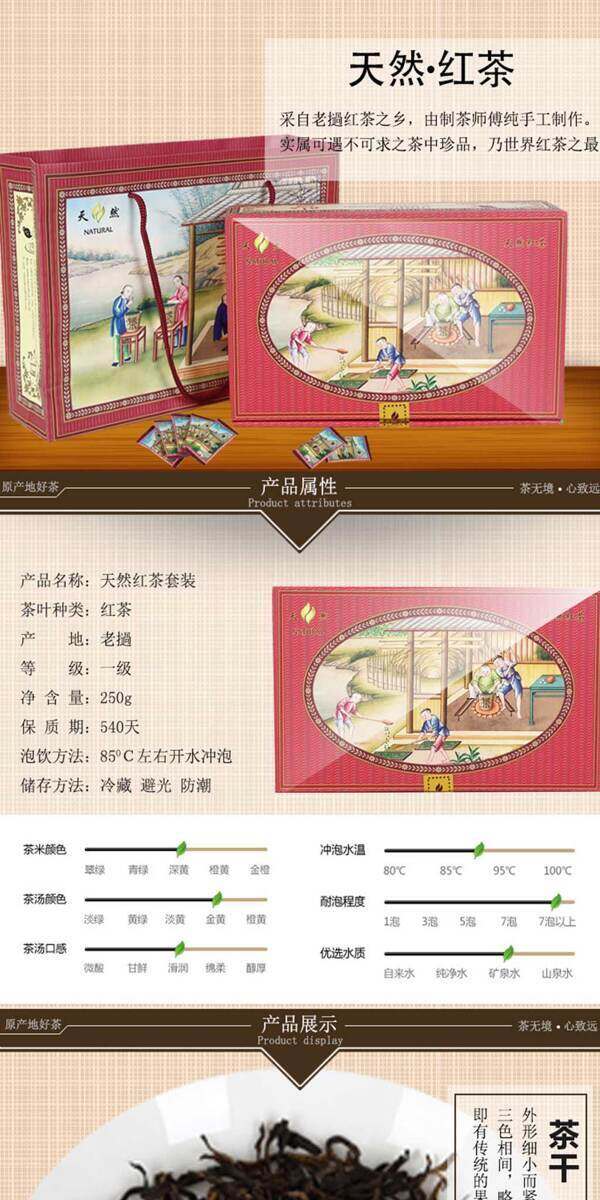 茶葉詳情頁ideapie70