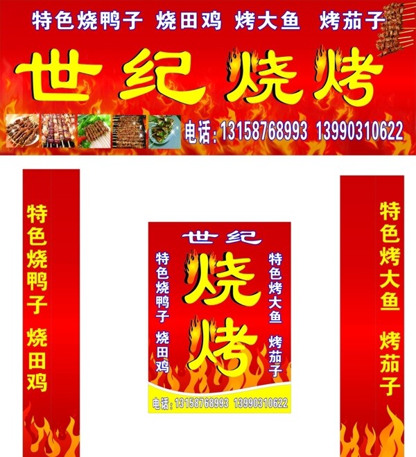 燒烤店招圖片