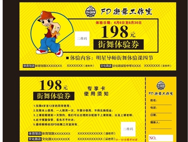 FD街舞體驗(yàn)券