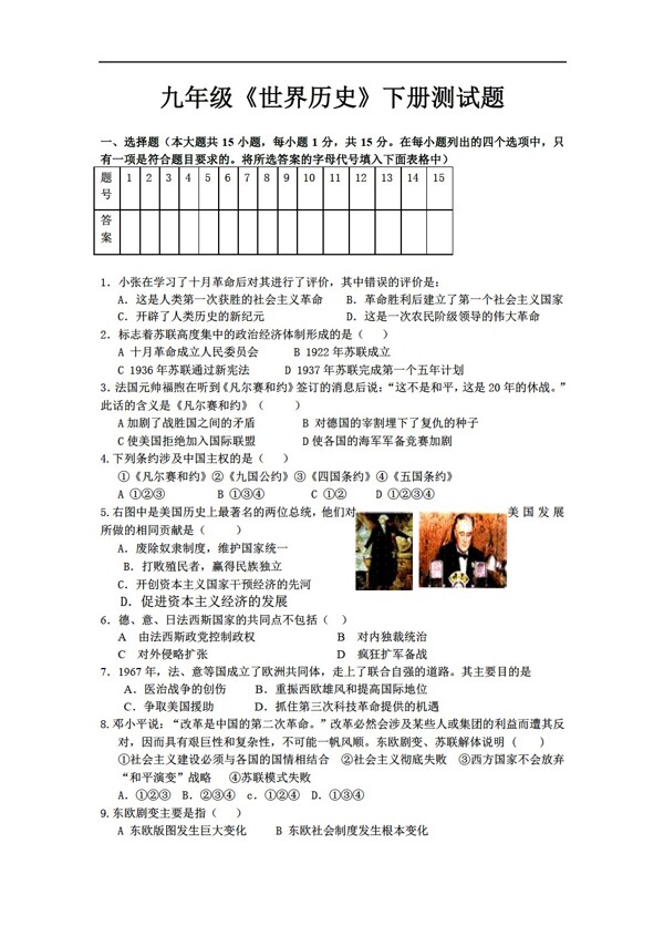 九年級(jí)下冊(cè)歷史九年級(jí)世界下冊(cè)測(cè)試題