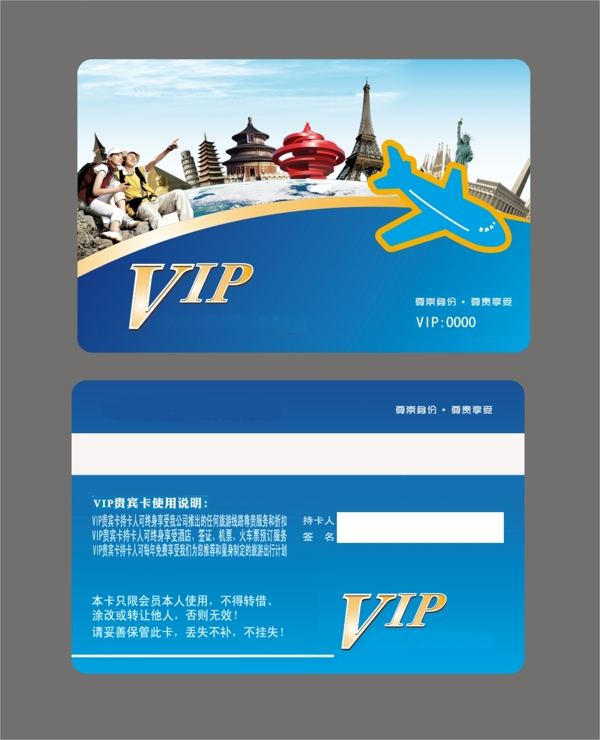 vip世界游