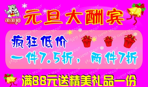 元旦酬賓廣告