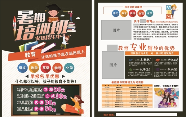 培訓(xùn)班傳單