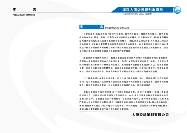 海程大酒店VIS矢量CDR文件VI設(shè)計(jì)VI寶典VI手冊酒店簡介序目錄
