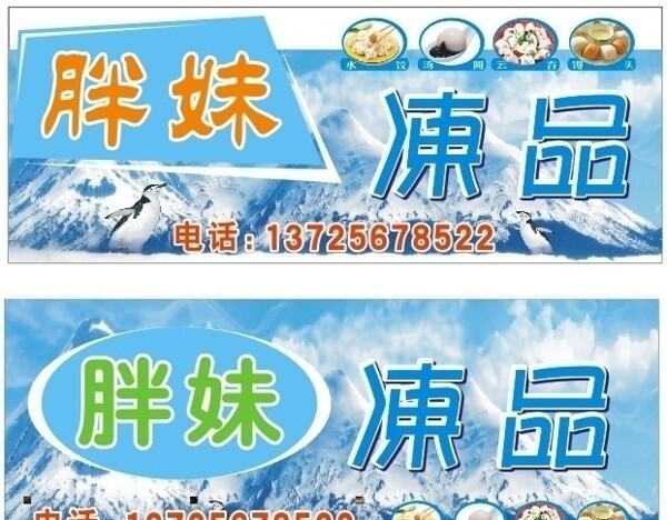 凍品門頭圖片