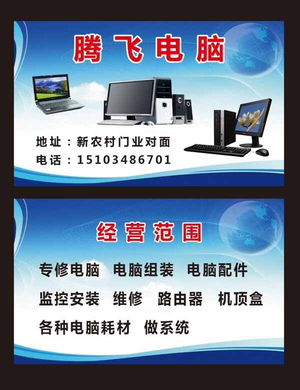 電腦維修名片圖片