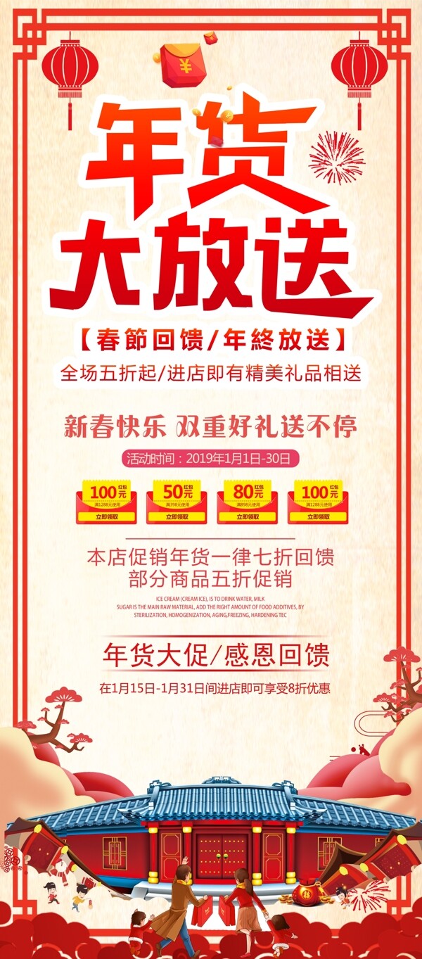 年貨大放送宣傳展架設(shè)計(jì)模板