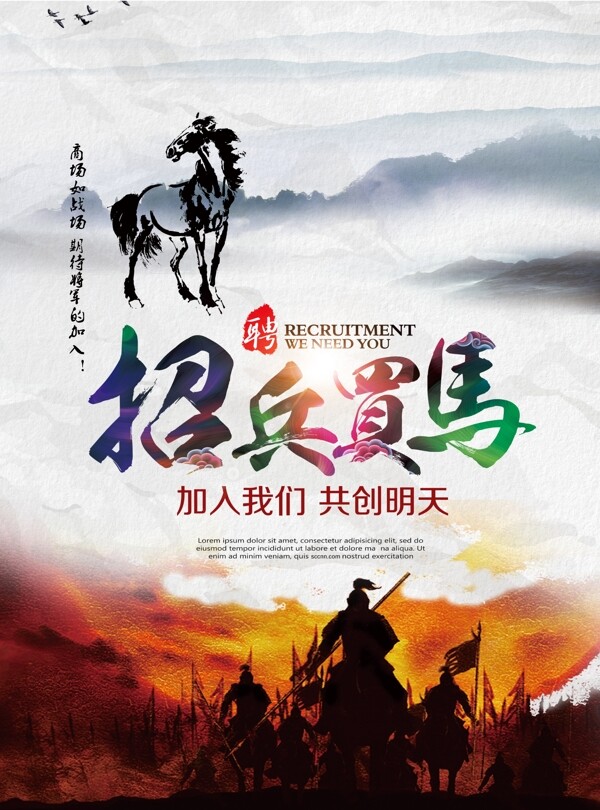 招聘海報(bào)
