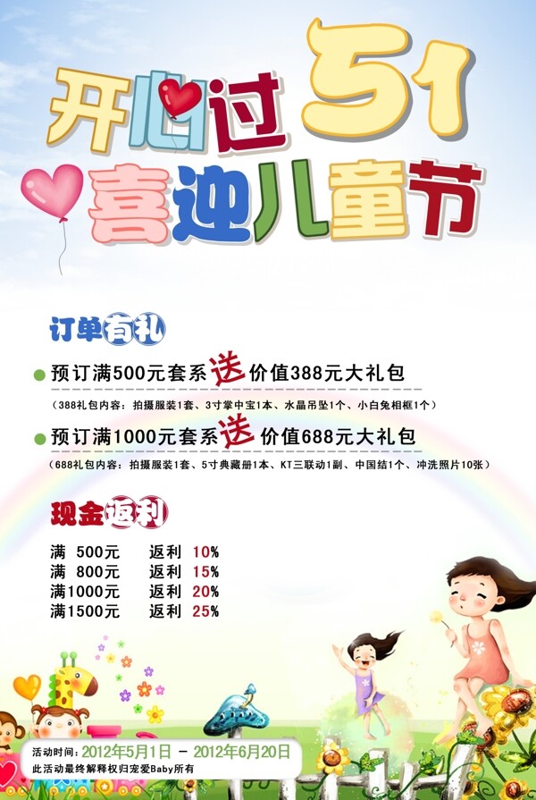 兒童節(jié)海報