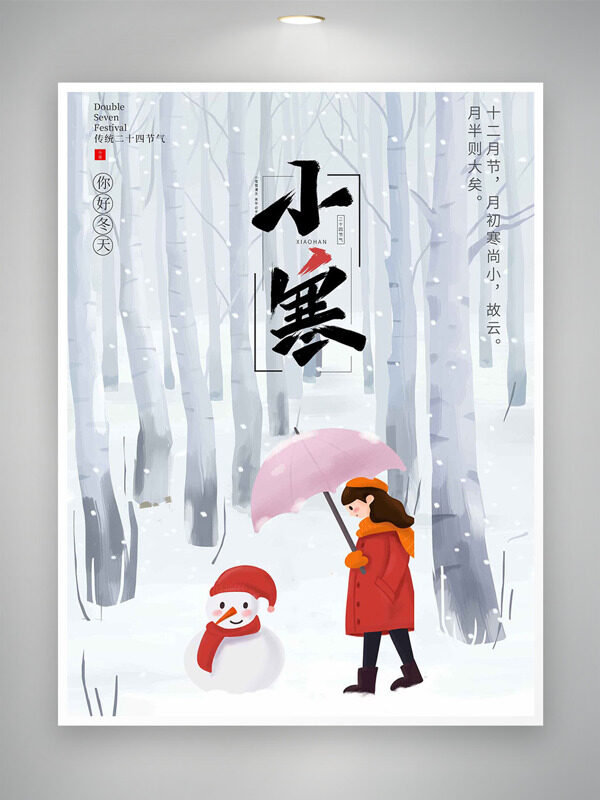 手绘松树雪景雪人小寒节气海报