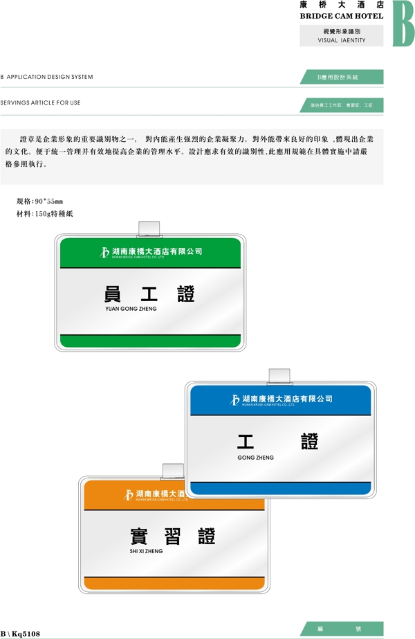 康橋大酒店VIS矢量CDR文件VI設計VI寶典應用系統(tǒng)b1