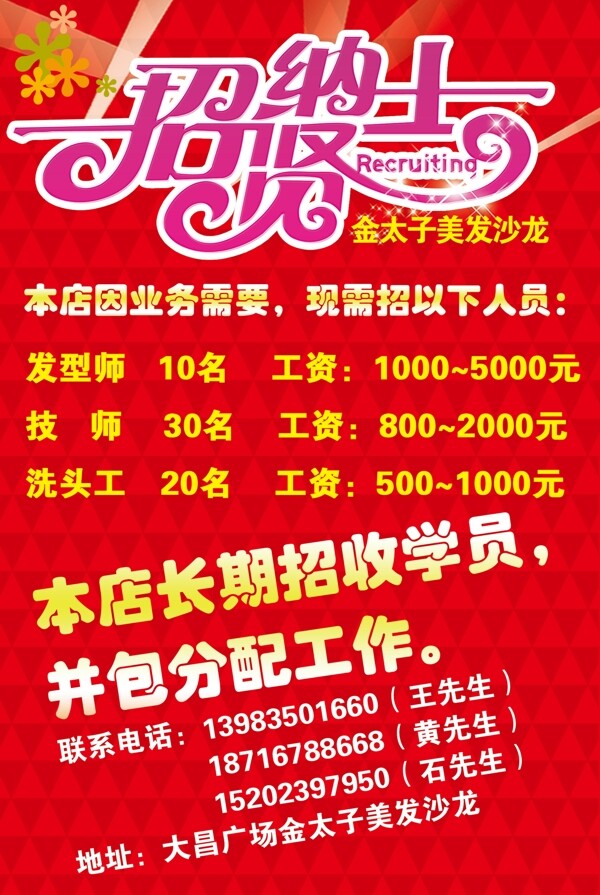 招聘廣告圖片