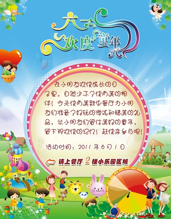 六一兒童節(jié)