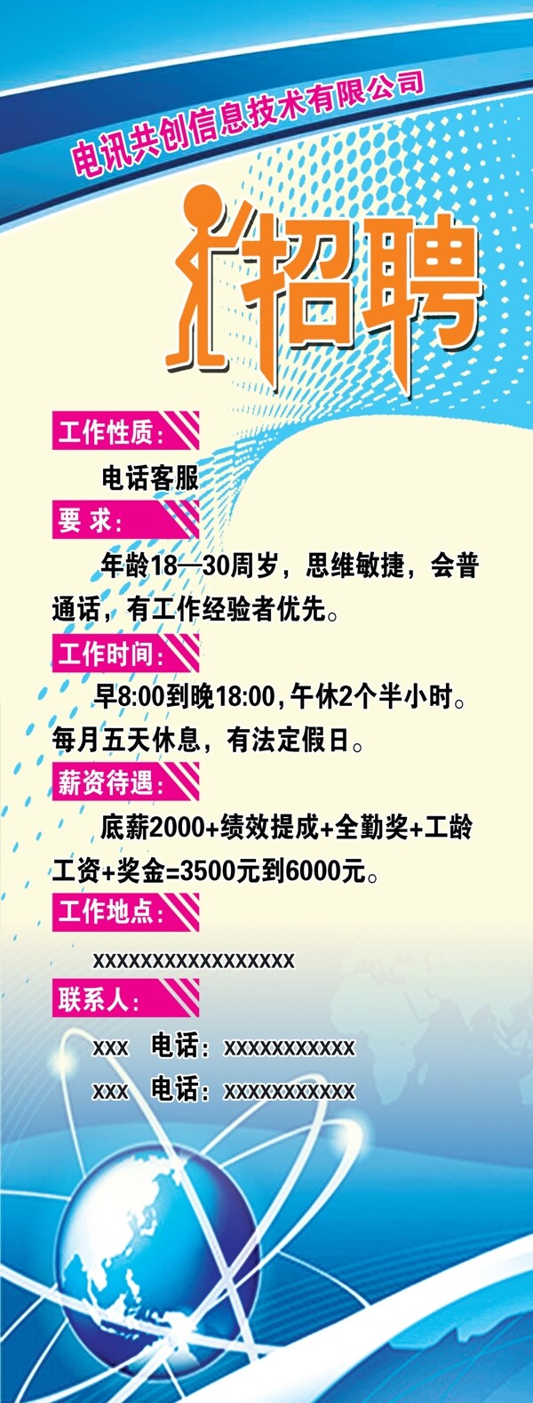 招聘展架