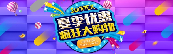 千庫(kù)原創(chuàng)夏季促銷淘寶banner