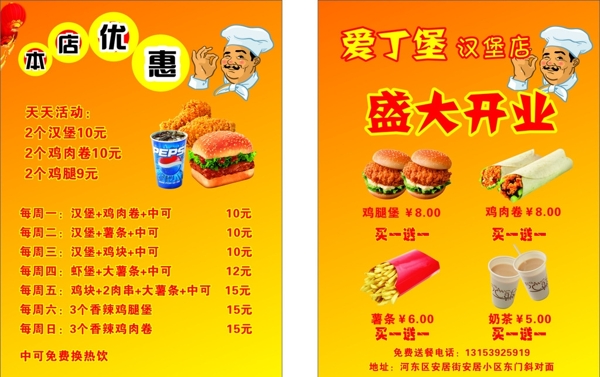 漢堡店開(kāi)業(yè)宣傳單頁(yè)