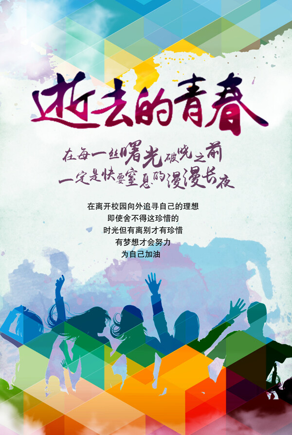 青春