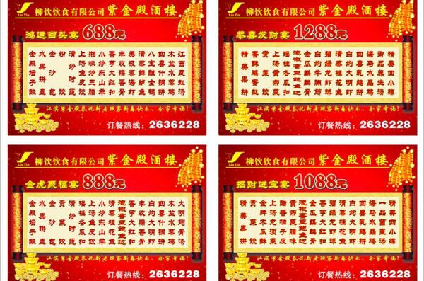 精美菜單圖片