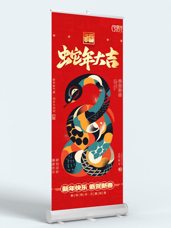 红色福字新年快乐恭贺新春年俗海报