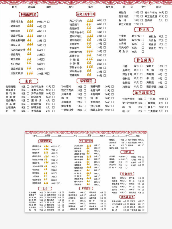 古风喜庆私房菜勾选菜单三折页