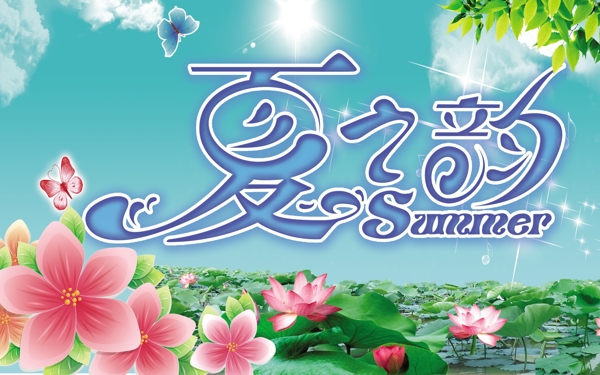 夏天圖片