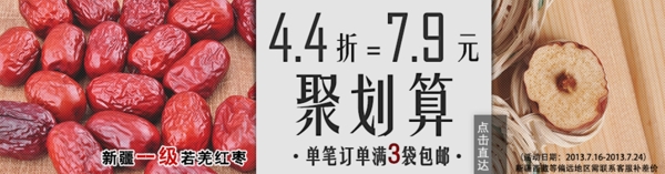 淘寶紅棗海報(bào)