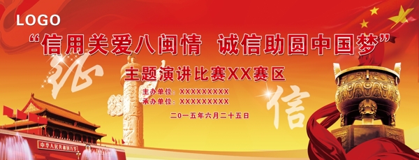 誠(chéng)信演講比賽