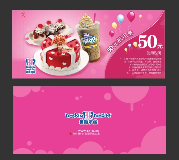 代金券