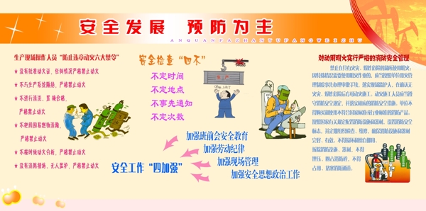 安全月圖片
