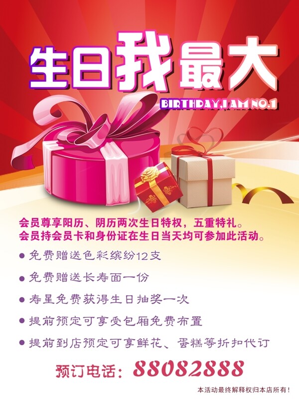 生日我最大