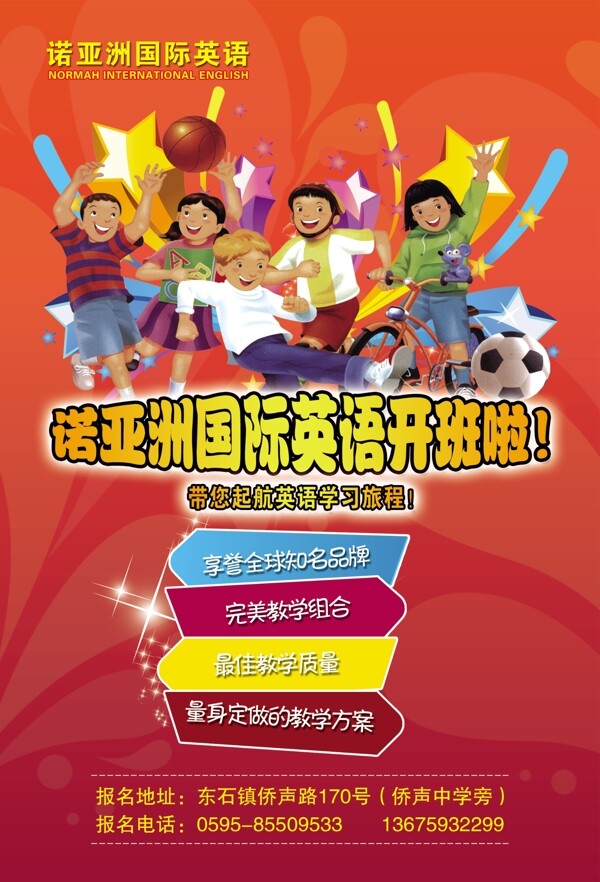 諾亞洲國際英語開班啦宣傳單圖片