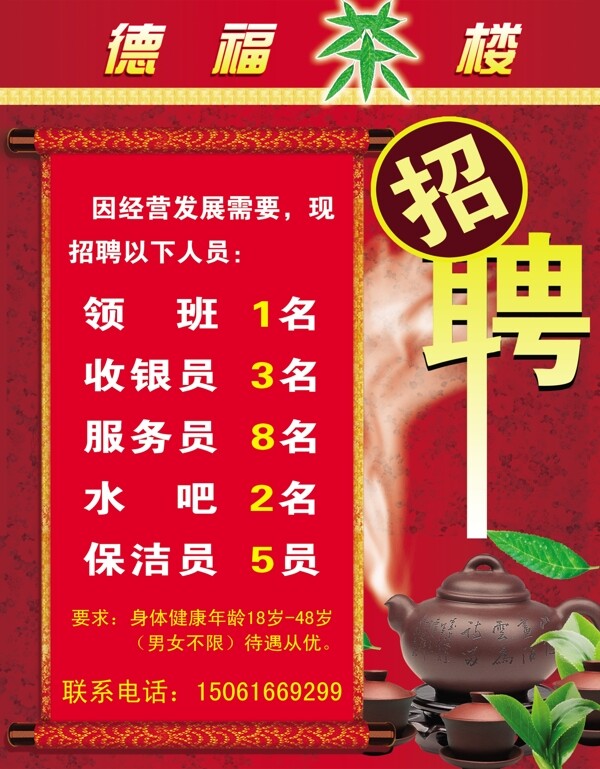 招聘圖片
