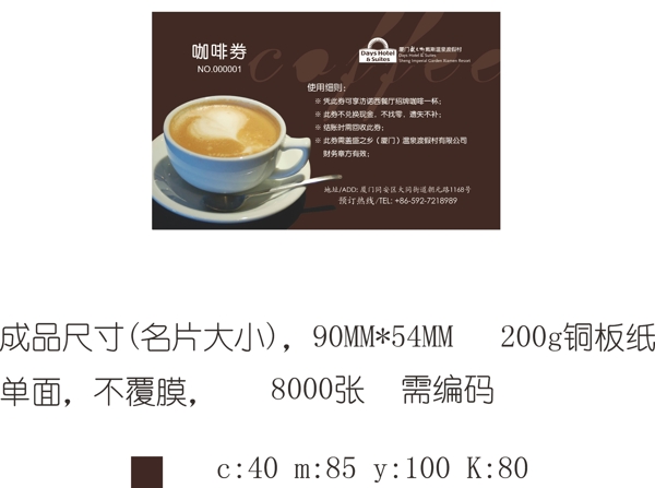 餐廳咖啡券