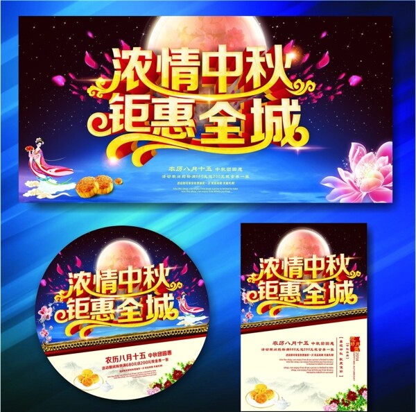中秋節(jié)