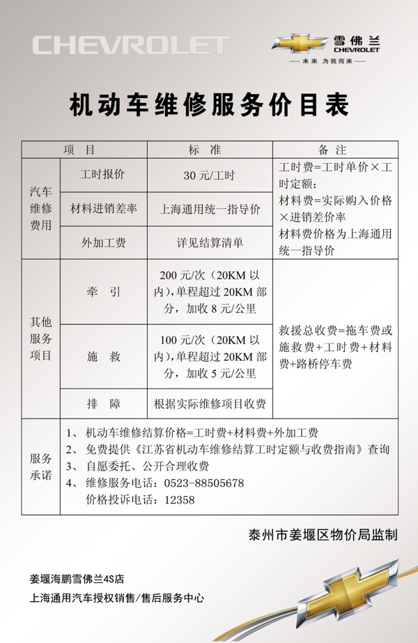 機動車維修鼓舞價目表