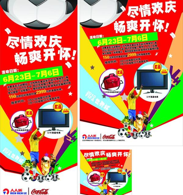 世界杯可口可樂活動圖片