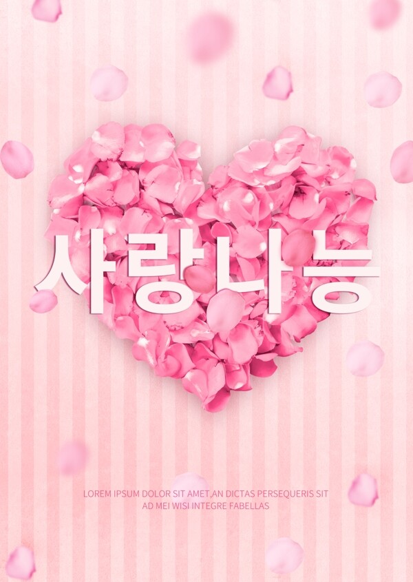 分享玫瑰花瓣海报设计的桃红色爱