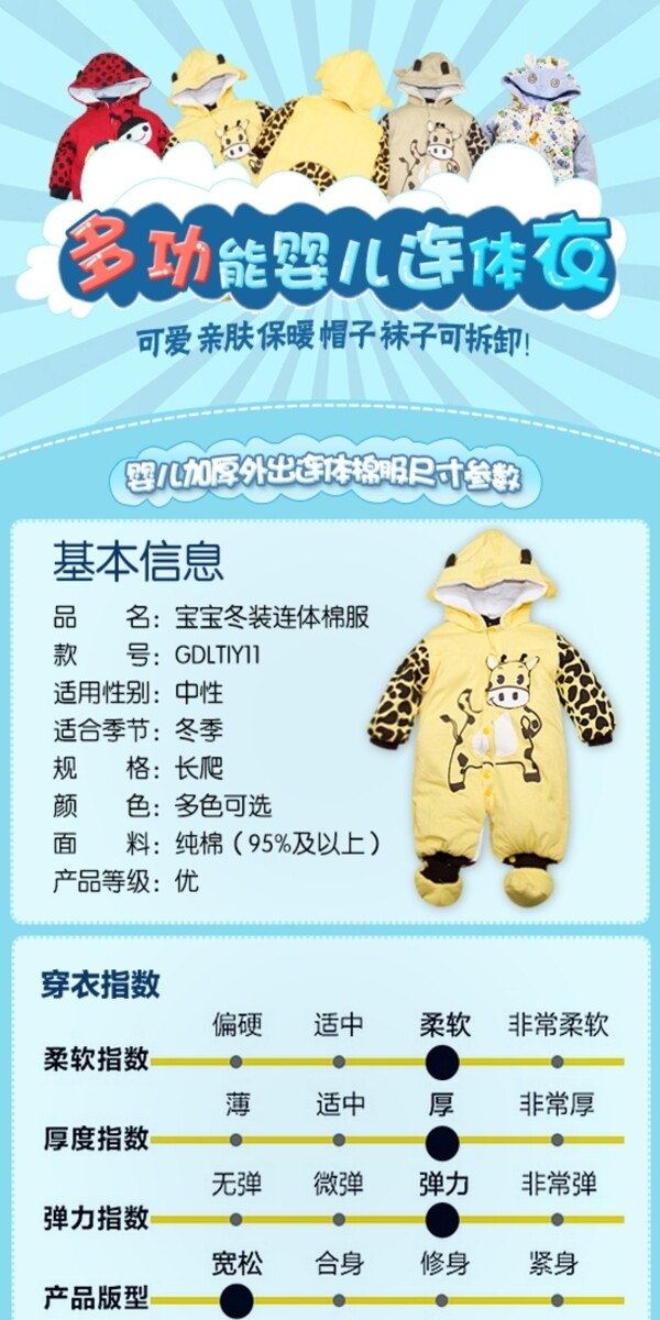 手機端嬰兒服裝詳情