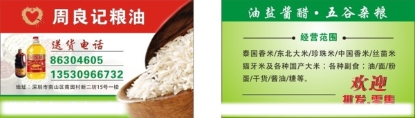 糧油名片圖片