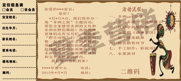 非洲之旅主题活动邀请函