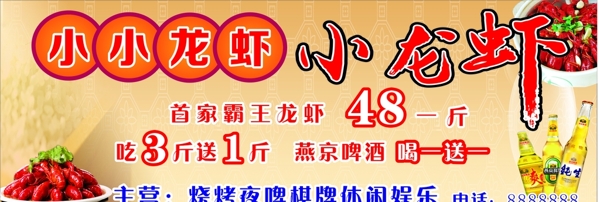 小龍蝦海報