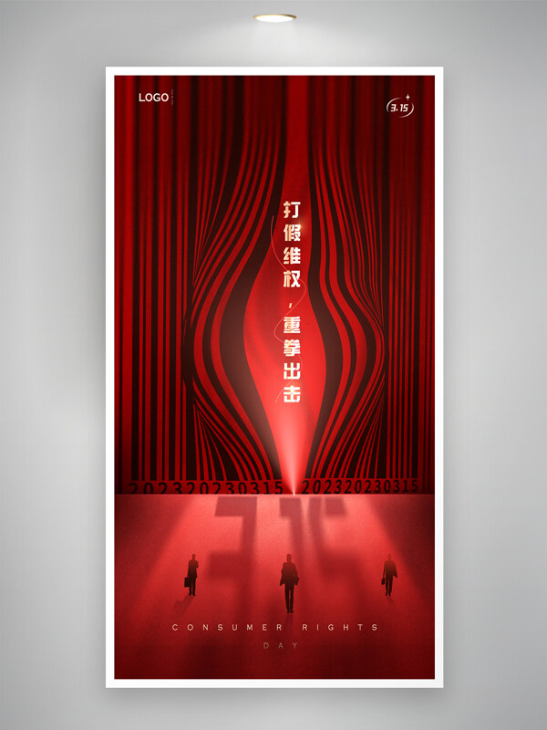 打假重拳出擊315紅色背景簡約大氣海報