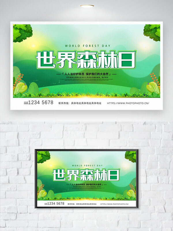 純背景清新簡約綠樹小草世界森林日海報