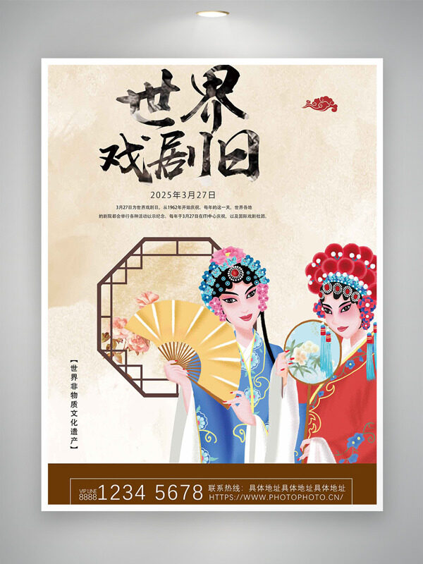 創(chuàng)意國潮京劇人物純背景世界戲劇日海報(bào)