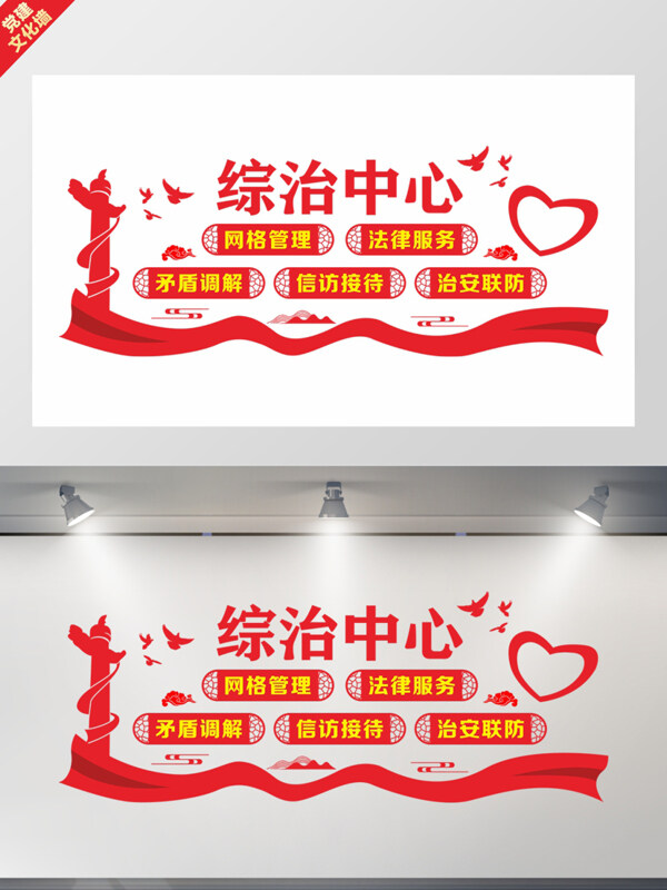 紅色和平鴿元素綜治中心黨建文化墻