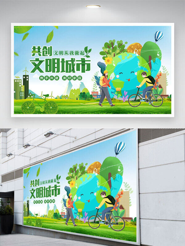 春意盎然共創(chuàng)文明城市文明展板